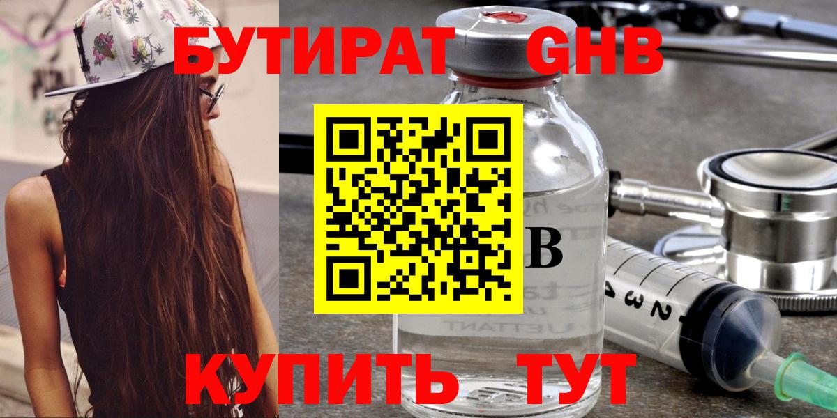 Чернушка  БУТИРАТ жидкий экстази  Вход с VPN 