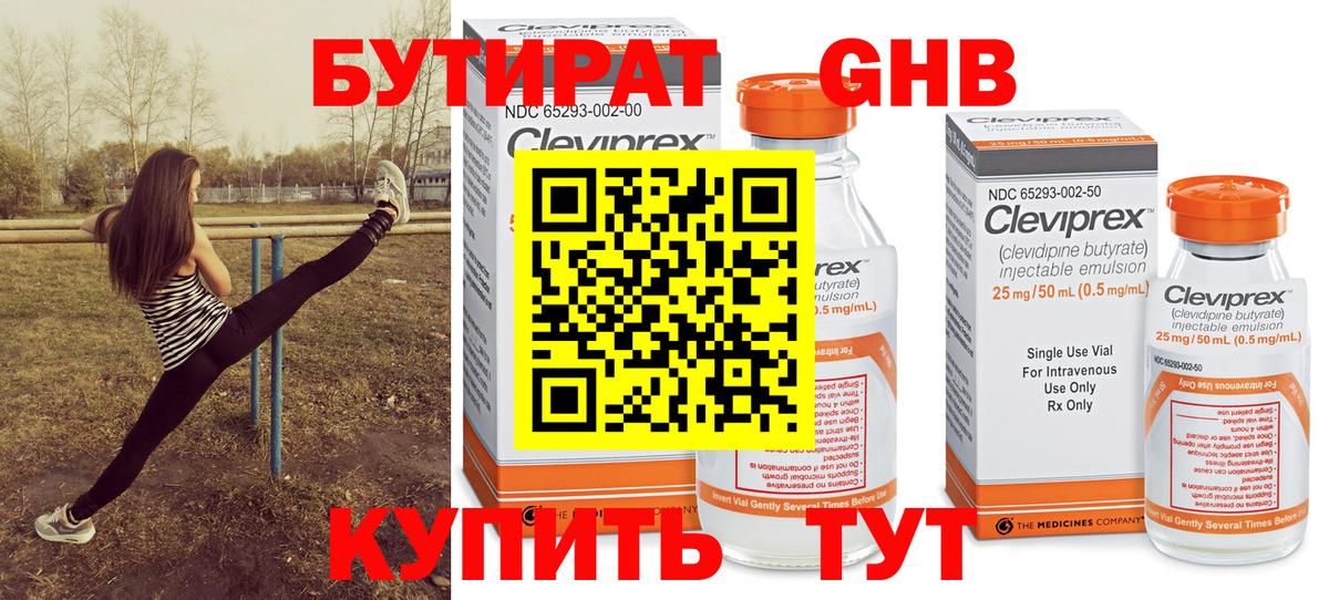 Бутират 1.4BDO Чернушка