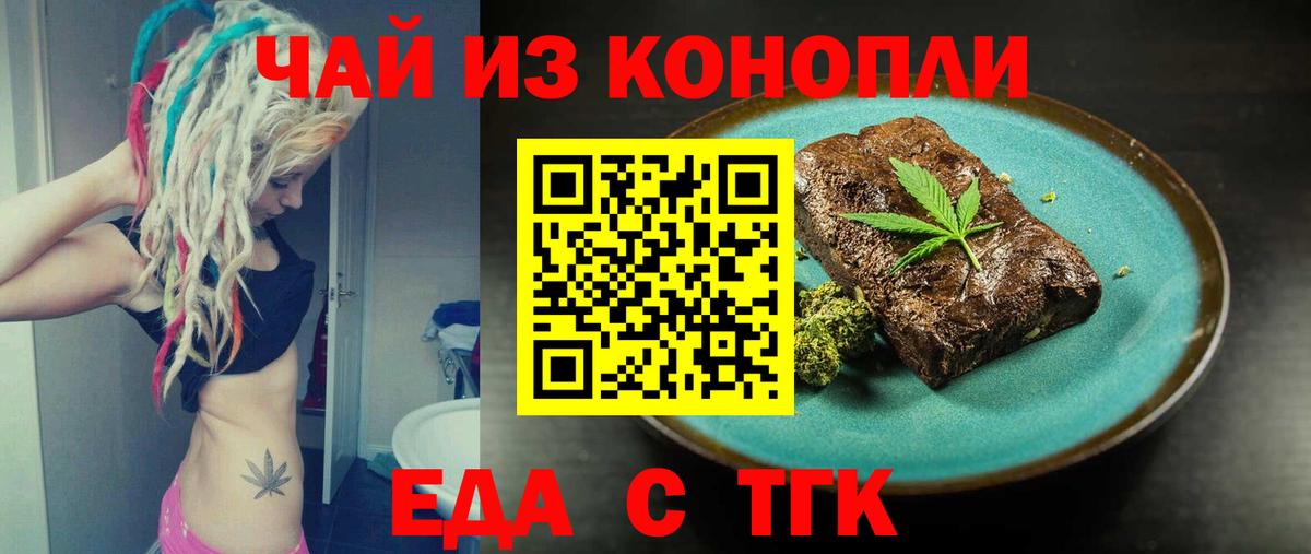 Печенье с ТГК марихуана  Вход с VPN  Чернушка 