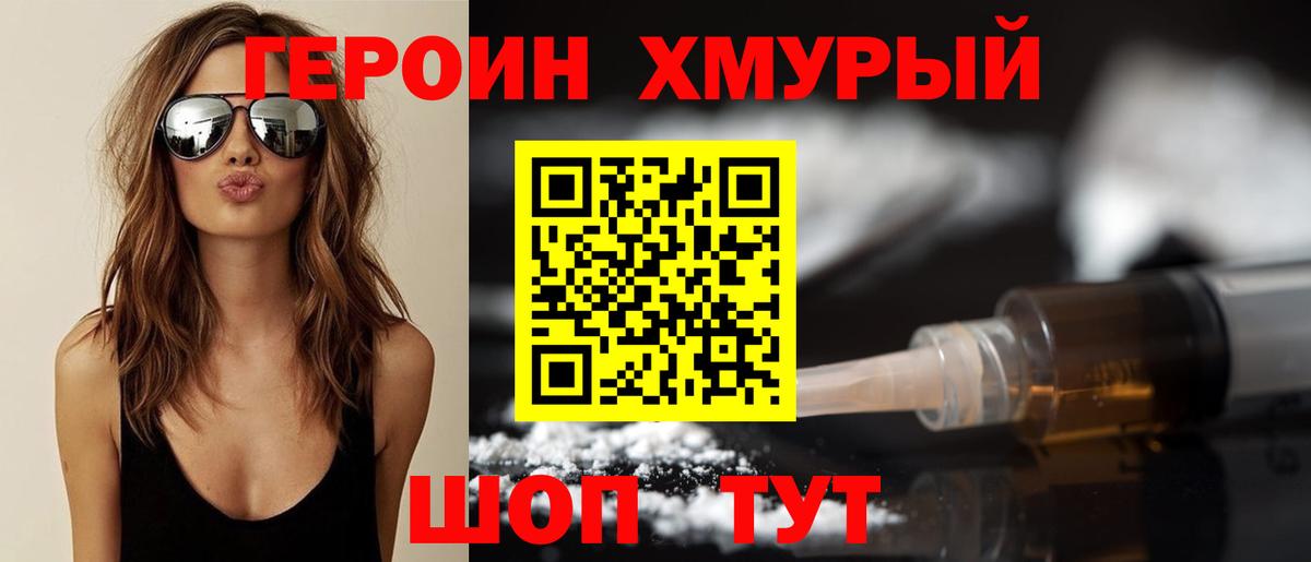 ГЕРОИН белый Чернушка