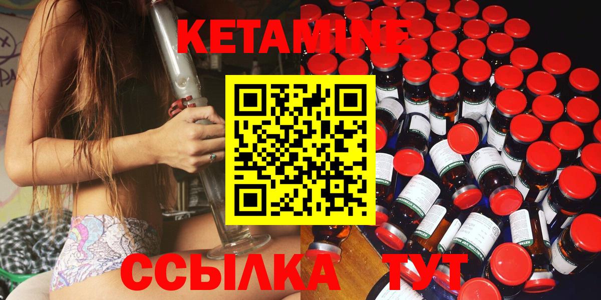 Кетамин VHQ  Кетамин VHQ  Вход с VPN  гидра   Чернушка 