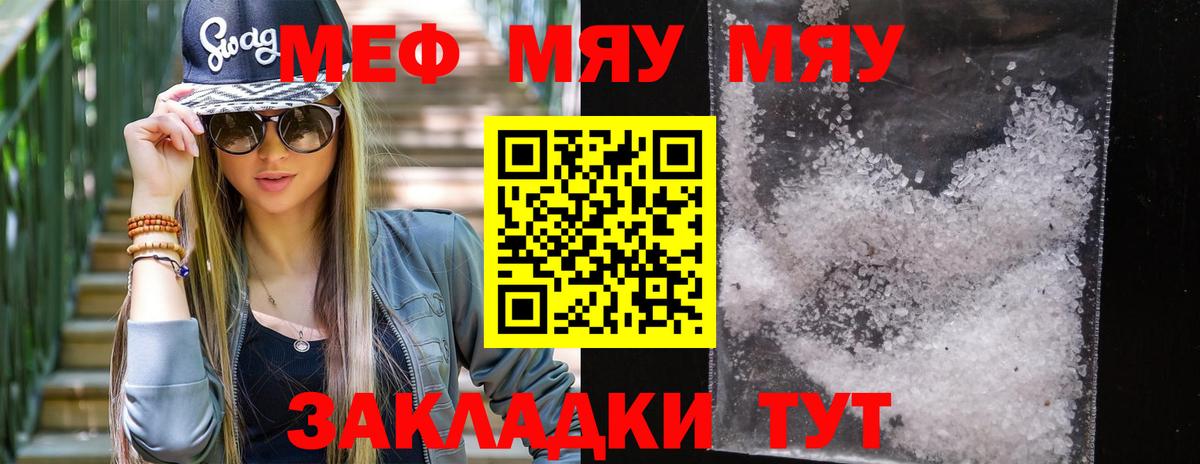 МЕФ  МЯУ-МЯУ мяу мяу  Чернушка  МЯУ-МЯУ  Меф mephedrone  Вход с VPN 