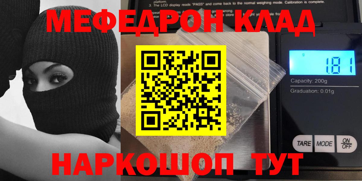 Меф мяу мяу мука Чернушка